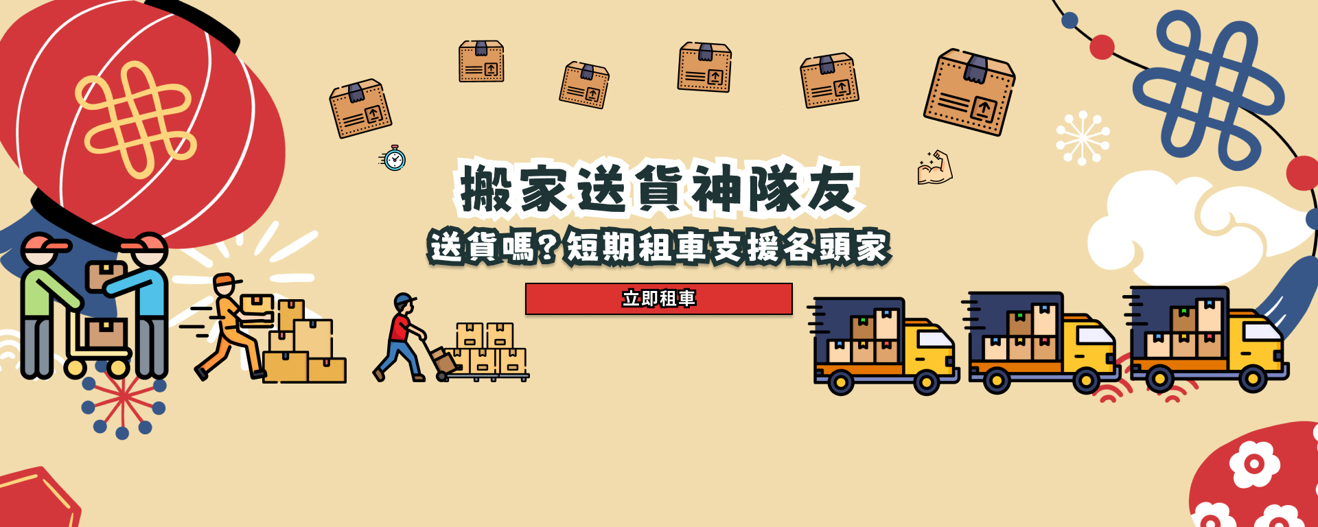 商貨車 貨車 載貨 搬運 搬家